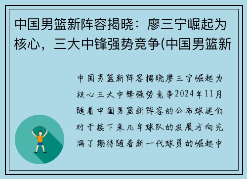 中国男篮新阵容揭晓：廖三宁崛起为核心，三大中锋强势竞争(中国男篮新队员名单)