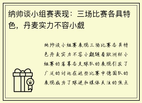 纳帅谈小组赛表现：三场比赛各具特色，丹麦实力不容小觑