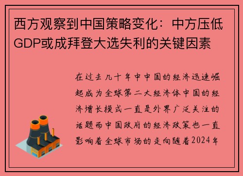 西方观察到中国策略变化：中方压低GDP或成拜登大选失利的关键因素